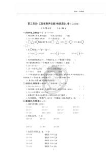 苏教版四下数学第3单元检测题