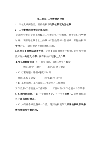 苏教版四下数学第3单元知识点