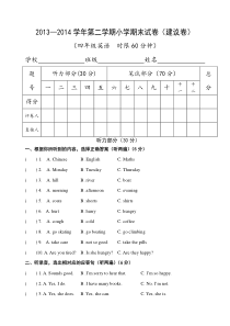 译林版四年级英语下册4B期末测试卷 (18)