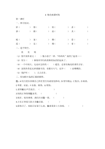部编版五年级下册语文4 梅花魂课时练