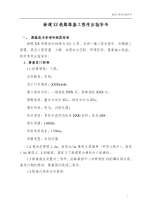 铁路路基作业指导书