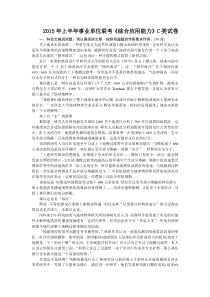 2015年上半年事业单位联考《综合应用能力》C类试卷