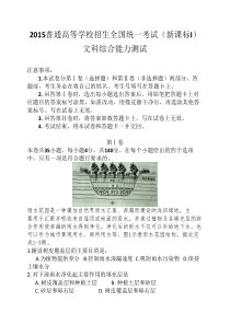 2015全国卷1文综卷(整理)