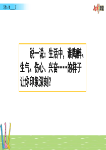 部编版五年级下册语文习作：他__________了