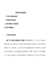 XX物业公司发展之品牌建设(1)