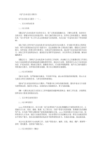 电气自动化实习报告6篇