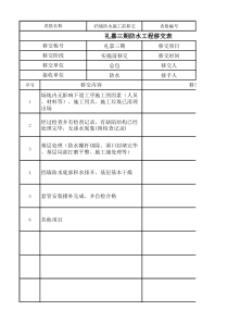 防水施工移交表