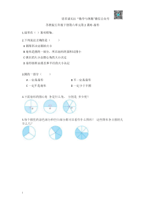 苏教版 五下课时练 -6.2扇形