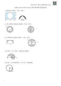 苏教版 五下课时练 -6.5圆环与组合图形的面积