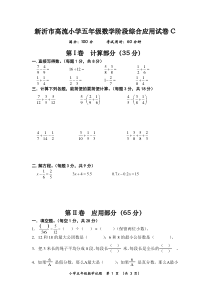 苏教版五年级数学下册阶段测试试卷C