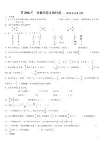 苏教版五年级下册数学第四单元　分数的意义和性质----通分及大小比较