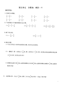 苏教版五年级下册数学第五单元　分数加、减法---5 (5)