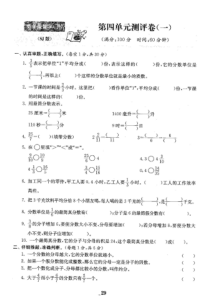 苏教版五年级下册数学分数的意义和基本性质