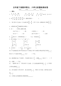 苏教版五下数学第五、六单元测试卷