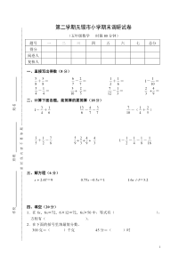苏教版小学数学五下期末检测卷 (35)