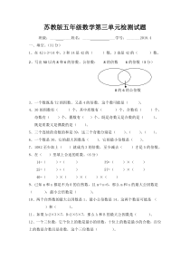 新苏教版小学五年级数学下册第三单元测试题2018.4