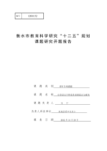小学语文个性化作业的设计与研究开题报告