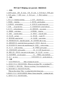 译林英语5下5下 Unit 5语法知识点