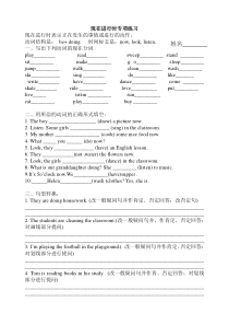 译林英语五年级下册5B现在进行时综合