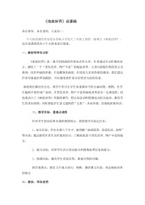 海底世界-说课稿