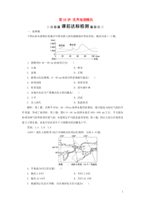 通用版2020版高考地理新精准大一轮复习第十七章世界地理第35讲世界地理概况课后达标检测含解析