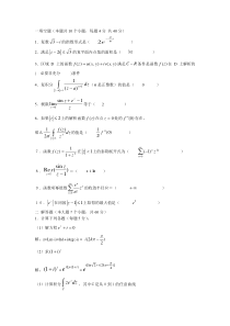 复变函数试题2010A-Word-文档