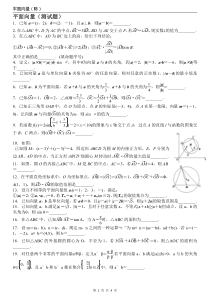 平面向量测试题(较难-拔高测试)