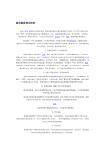 继电器原理及种类资料