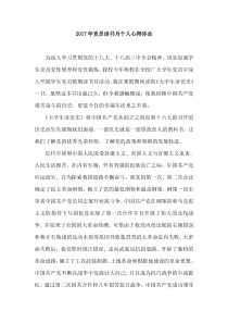 2018年党员读书月个人心得体会