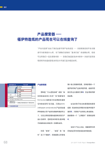 68产品搜索器—福伊特造纸的产品现在可以在线查询了