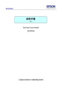 RX8010SJ应用手册V1.1