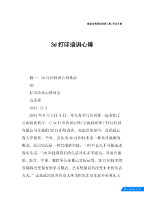 3d打印培训心得