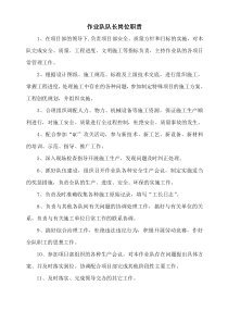 作业队队长岗位职责