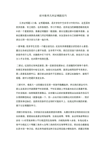 初中数学几何证明题技巧