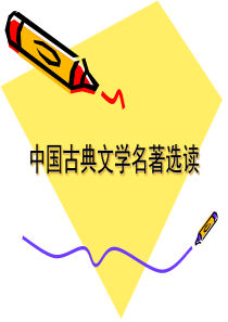 《战国策》课件