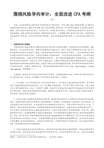 围绕风险导向审计