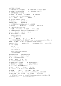 C语言习题真题11-20题(无答案)