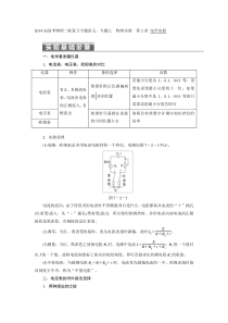 2014届高考物理二轮复习专题讲义：专题七--物理实验--第2讲-电学实验