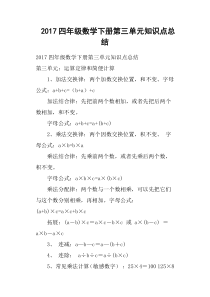 2017四年级数学下册第三单元知识点总结