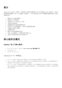 azkaban技术分享手册