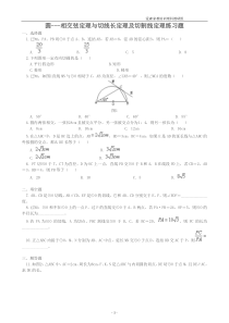 切割线定理与相交弦定理