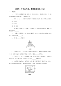 苏教版数学六年级下册60集合60套试题小升初经典试题附答案 (6)