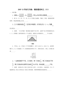 苏教版数学六年级下册60集合60套试题小升初经典试题附答案 (7)