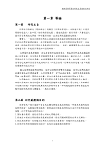 国际货物买卖信用状交易风险之研究