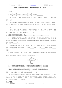 苏教版数学六年级下册60集合60套试题小升初经典试题附答案 (24)