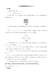 苏教版数学六年级下册60集合60套试题小升初经典试题附答案 (55)