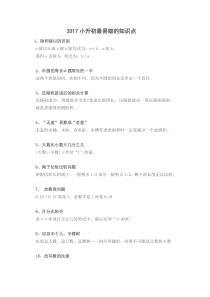 苏教版数学小升初最易错的知识点