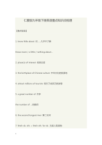 仁爱版九年级下册英语重点知识点梳理