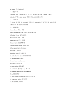 译林英语六年级下英语知识点归纳-Unit 8译林版（三起）