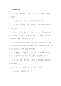 一套完整的厨房管理制度